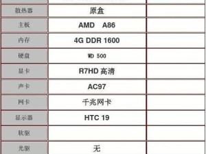 A86主板（探索A86主板的强大性能与稳定性能力）