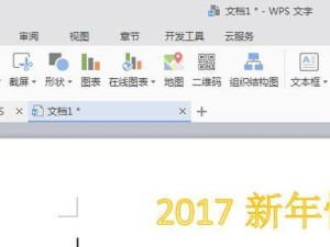 WPS为主题的办公软件及其应用（提高办公效率的利器）