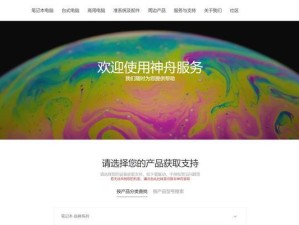 神舟电脑Win10重装系统教程（从零开始，轻松搞定系统重装！）