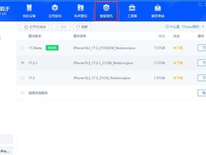 如何降级iPhone系统（简单步骤帮你轻松将iPhone系统降级）