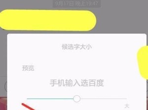 手机字体大小设置方法详解（如何调整手机字体大小，让阅读更加舒适）