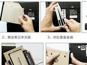 电脑DVD光驱拆卸教程（一步步教你如何拆卸电脑DVD光驱）