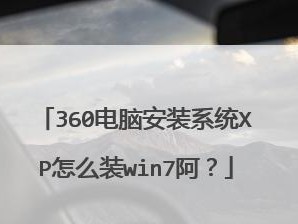 利用光盘重装系统Win7教程（详细步骤教你轻松重装Win7系统）