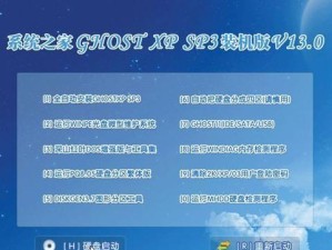 华硕Ghost安装系统教程（华硕Ghost安装系统教程，让你的电脑重获新生）