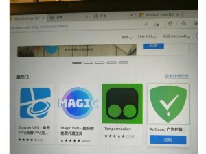 360强制更改Edge主页的方法及应对措施（保护个人浏览习惯，避免主页被恶意篡改）