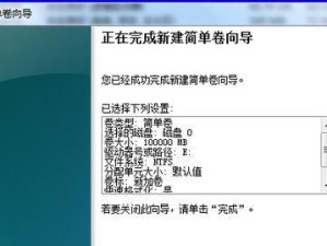 电脑分区设置全解析（教你轻松掌握电脑分区技巧）