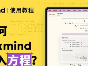 Xmind文件格式及其应用领域（探索Xmind文件格式的特点和使用场景）