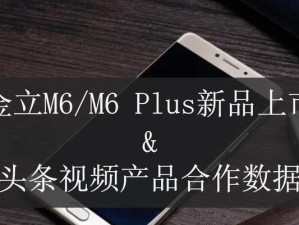 金立M6主题更换简易指南（个性化定制手机界面，尽在金立M6）