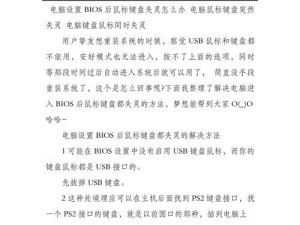 电脑自带键盘失灵解决方法（解决电脑自带键盘失灵的有效措施）