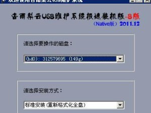 U盘装系统教程（无需光驱，利用U盘快速装机）