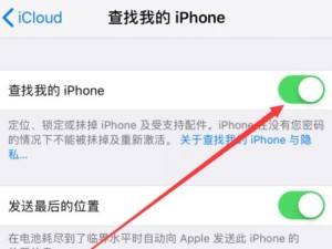 如何有效地查找我的iPhone？（利用FindMyiPhone应用迅速定位并恢复丢失的iPhone）