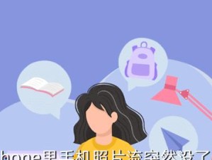 失误恢复出厂设置，数据遗失无备份！（如何恢复数据以及避免此类失误）