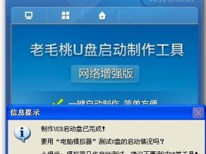 老毛教你如何制作U盘启动盘（详细教程教你一步步完成U盘启动盘制作）