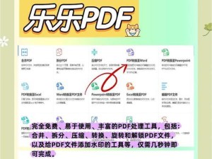免费将图片转为PDF的最佳软件推荐（快速、高效、便捷的图片转PDF工具汇总）