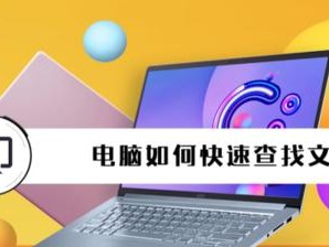 解决电脑语音搜索硬件错误的技巧（从硬件故障到顺畅语音搜索，教你快速解决问题）