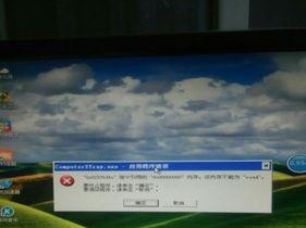 探索电脑QQ遇到错误的原因与解决方法（解密电脑QQ错误提示，帮助您轻松应对问题）