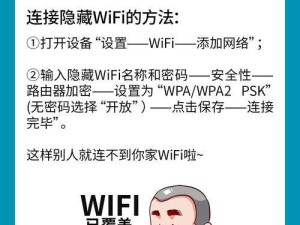 如何修改Wi-Fi密码（简单教你修改Wi-Fi密码，提高网络安全）
