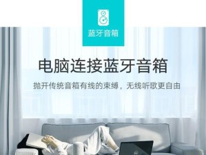 电脑蓝牙适配器的使用方法（简单教你如何使用电脑蓝牙适配器）