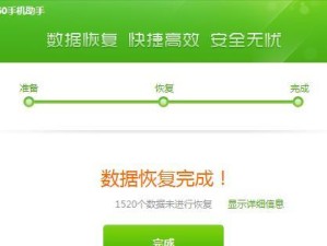 360系统备份还原详解（轻松备份和还原你的数据，360系统助你一键完成）