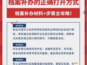 档案丢失补办流程详解（保证您的重要信息不再丢失，办理补办手续轻松便捷）