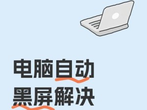 解决电脑不断重启的问题（教你如何找出问题所在，排除电脑重启困扰）