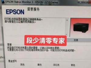 Epson打印机清零教程（简单易行的操作，让您的Epson打印机恢复出厂设置）