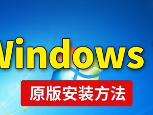 轻松学习如何盘装W7系统（简明教程，快速掌握技巧）