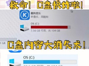 Win10电脑C盘空间不足解决方法（Win10电脑C盘清理教程及注意事项）