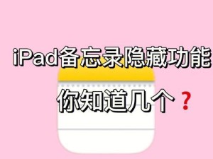 如何禁用iPad的正常使用功能（通过简单设置让iPad无法使用）