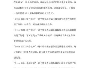 解决电脑网络错误代码651的方法（详细解析电脑网络错误代码651及其解决方案）