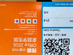 联想X260装机教程（详解联想X260装机步骤，带你玩转高性能办公电脑）