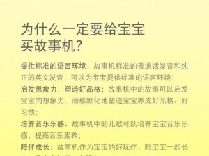 贝瓦早教机的特点与优势（打造全面智能教育，助力儿童成长）