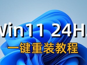 三星笔记本光盘重装系统教程（用简便方法为您的三星笔记本重装系统）