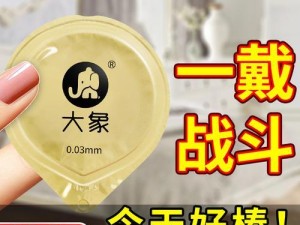 大象避孕套（以大象避孕套为切入点，探讨环境保护的新思路）