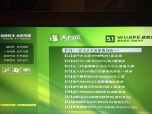 以大白菜U盘装系统Win8教程（使用大白菜U盘制作的Win8系统安装工具，让系统安装变得更简单）