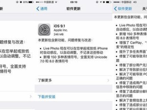 以5s升级ios9.02的全面教程（简单易行的升级步骤及注意事项）