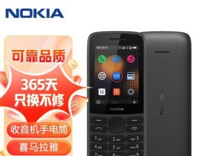诺基亚6131（打造时尚与实用的完美结合）