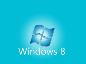 Windows8与Windows7的区别（一切都在变化，但仍有所熟悉）