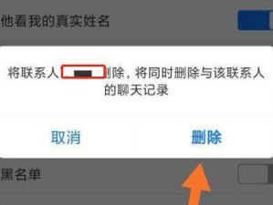高效删除通讯录好友的方法（轻松管理你的通讯录，删除多余联系人）