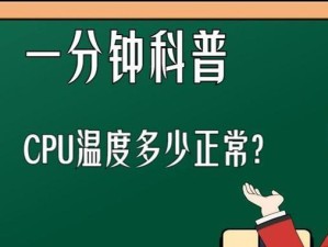 如何解决电脑CPU温度过高的问题（有效降低电脑CPU温度的方法及注意事项）