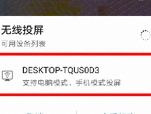 如何在电脑上实现网络电视投屏（简单教程帮你轻松享受大屏幕影视乐趣）