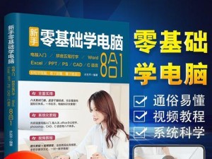 新手电脑PPT制作入门教程（教你打造出专业级的PPT演示文稿，让你的展示更加精彩动人！）