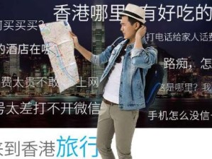 同程旅行社的服务质量如何？（揭秘同程旅行社服务的优势与不足）