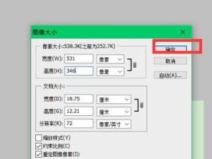 电子照片像素调整方法（以科学有效的方式提升照片像素质量）