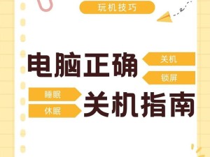 解决电脑经常关机错误的方法（遇到频繁关机问题时，如何解决）