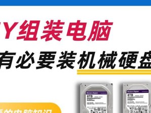 笔记本机械硬盘安装教程（详解笔记本机械硬盘的安装步骤及注意事项）