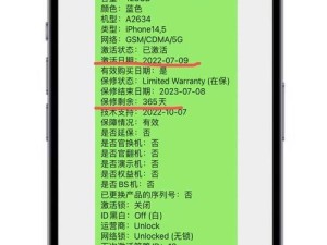 如何查看手机序列号？（掌握手机序列号查询方法，轻松解决手机问题）