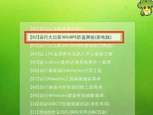 大白菜U盘装系统教程6.0-一键安装系统的便利之选（轻松快捷，大白菜U盘装系统6.0助您畅享高效系统体验）