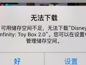 iPhone内存扩容的窍门（轻松解决iPhone内存不足的问题）