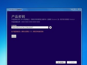 Win8激活码的使用教程（详细讲解如何使用Win8激活码激活系统）